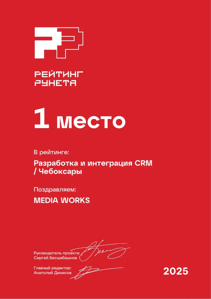 Разработка и интеграция CRM в Костроме